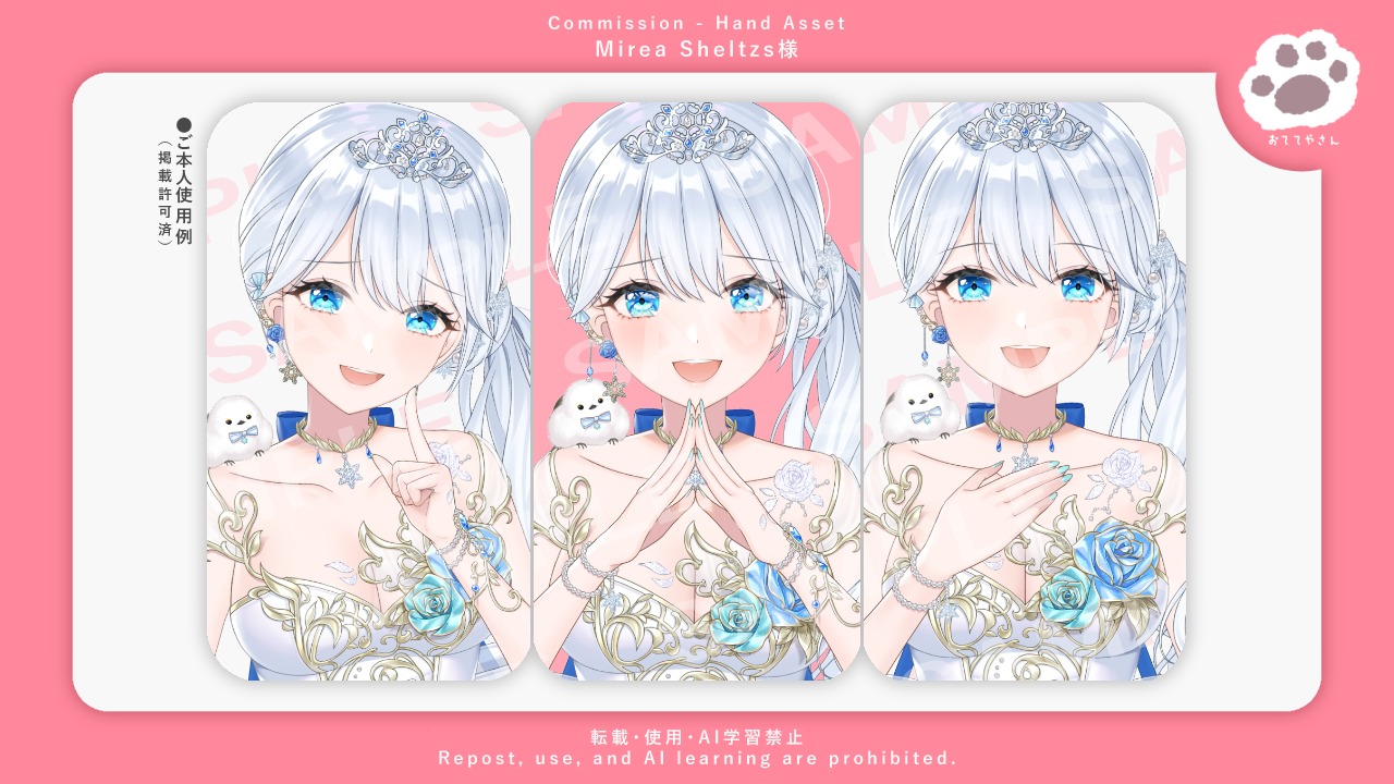 Mirea Sheltzs様/手素材イラスト