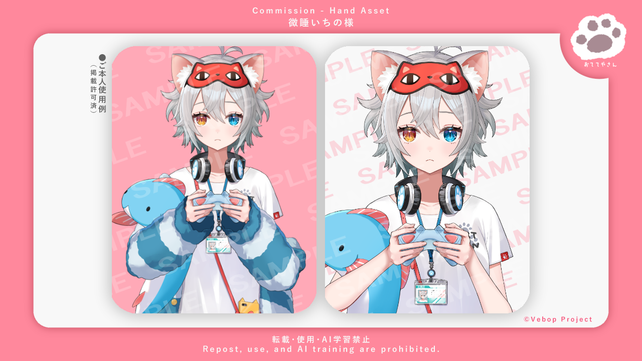 微睡いちの様（Vebop Project所属）/手素材イラスト