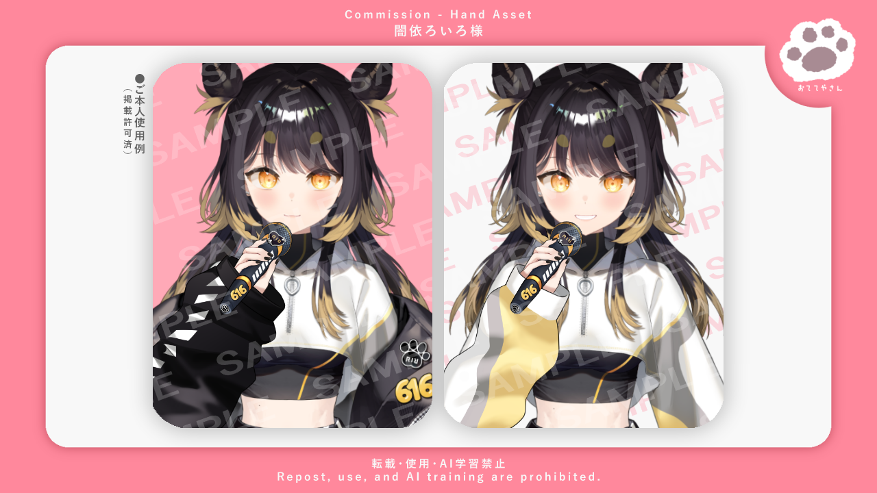 闇依ろいろ様（MEWLIVE所属）/手素材イラスト