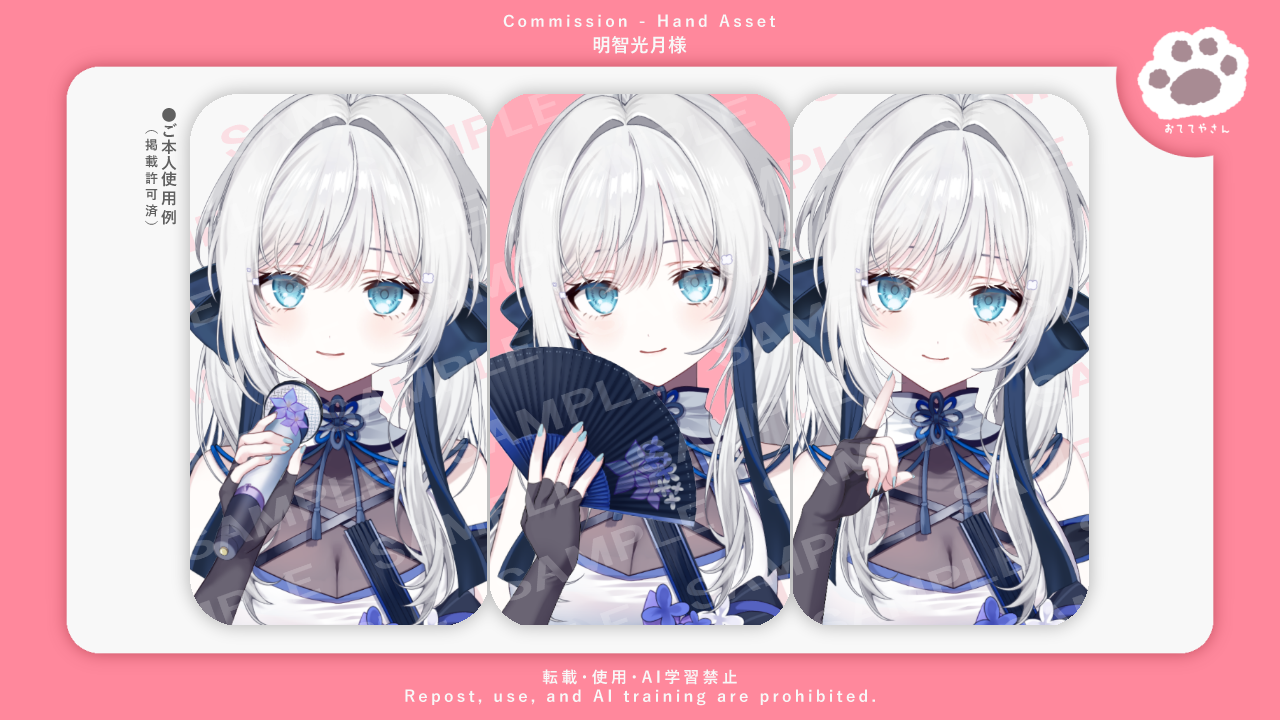 明智光月様（ゆにふぃ！所属）/手素材イラスト