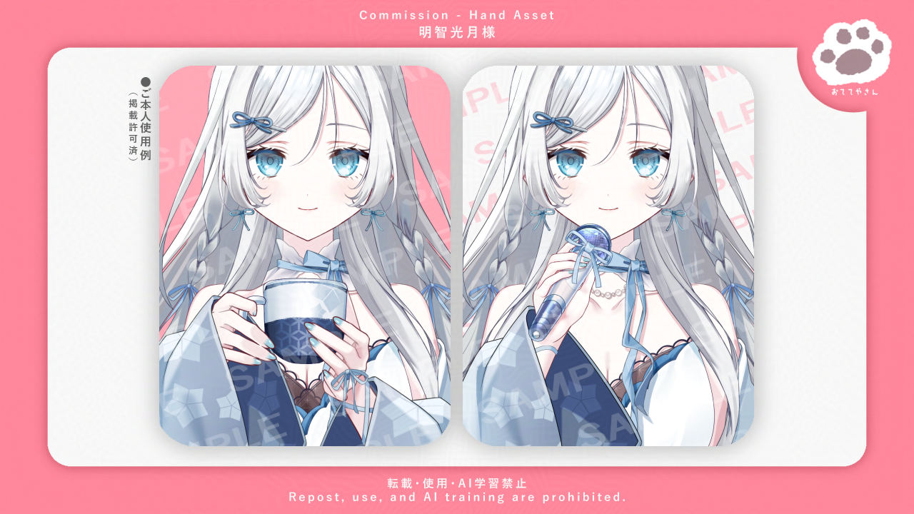 明智光月様（ゆにふぃ！所属）/手素材イラスト