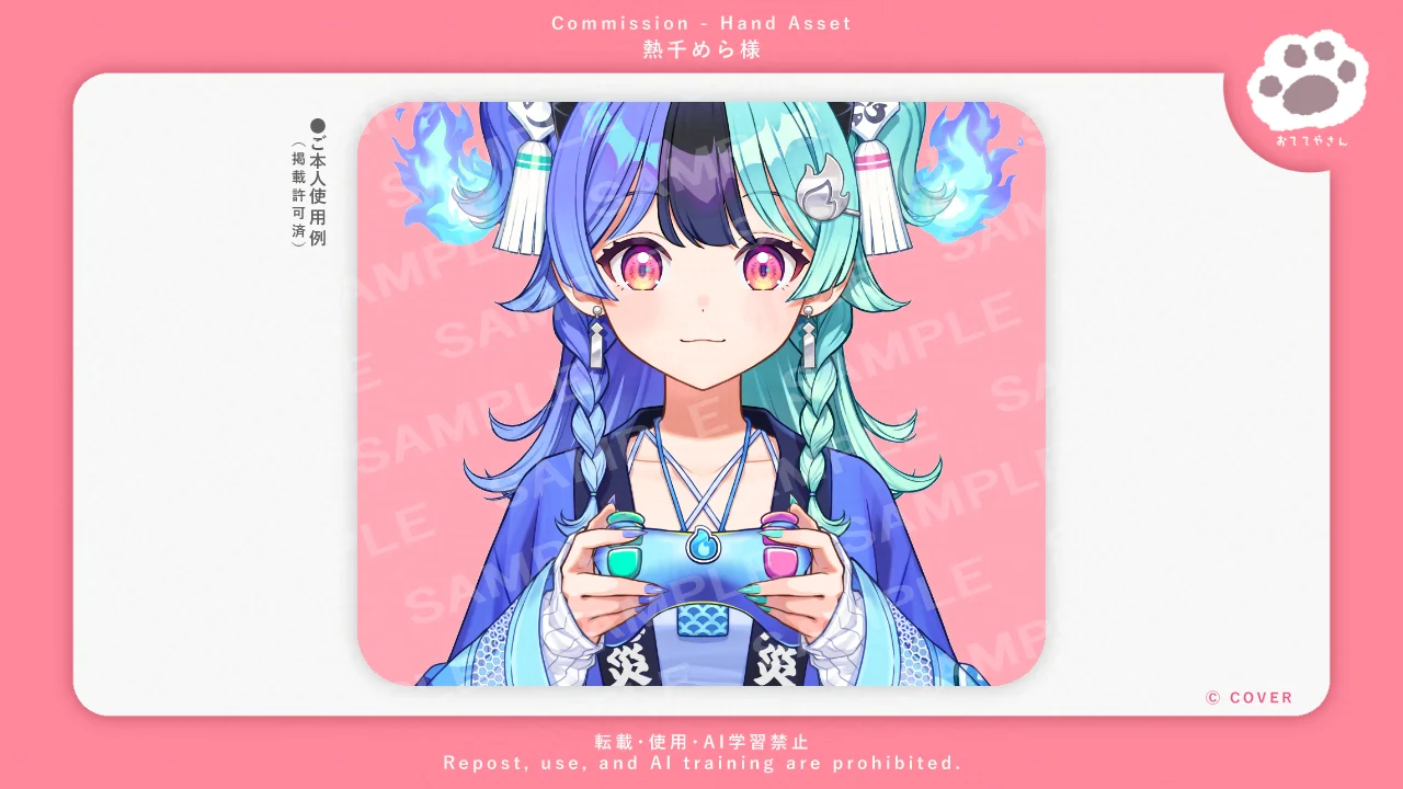 熱千めら様（カバー株式会社様)/手素材イラスト